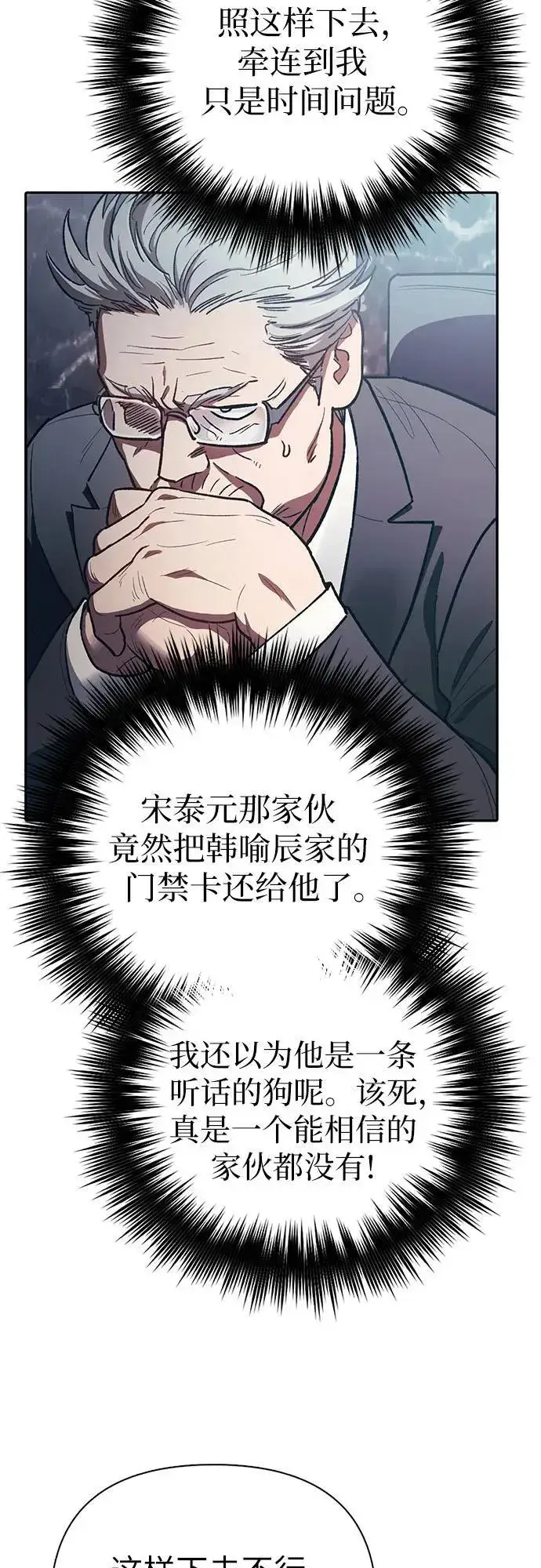 《我培养的s级们》[第123话] 紧急情况_!图5