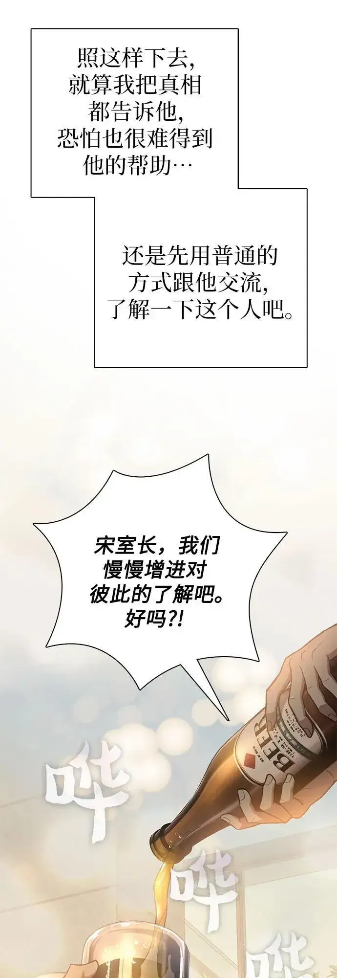 《我培养的s级们》[第123话] 紧急情况_!图50