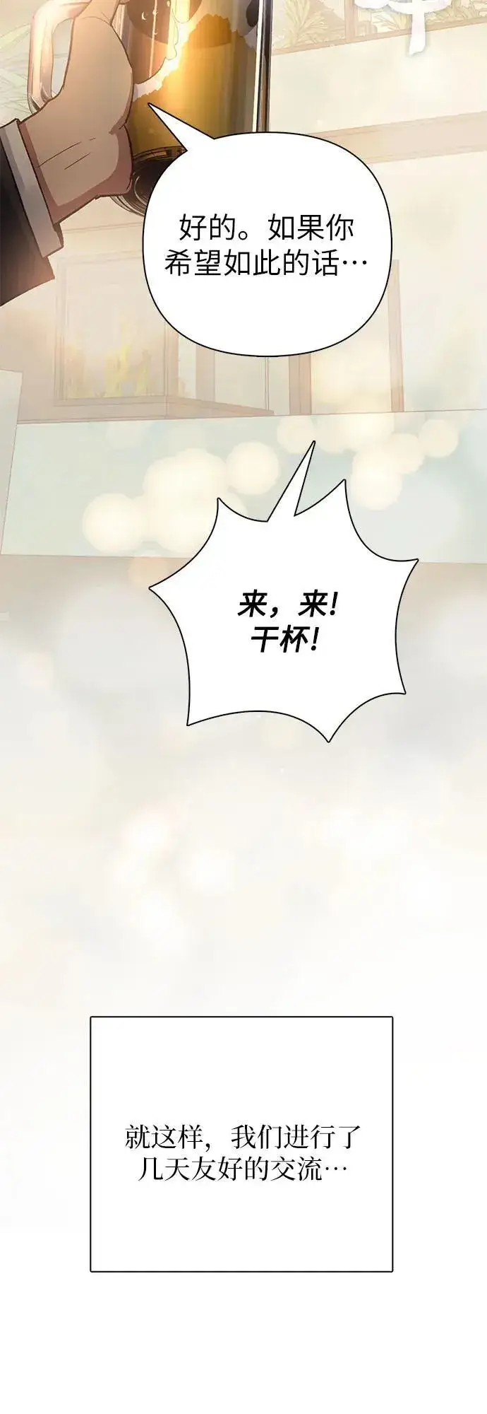 《我培养的s级们》[第123话] 紧急情况_!图51