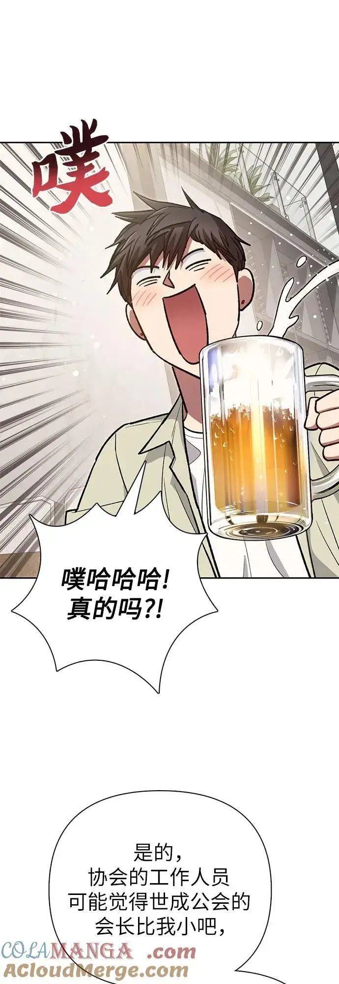 《我培养的s级们》[第123话] 紧急情况_!图52