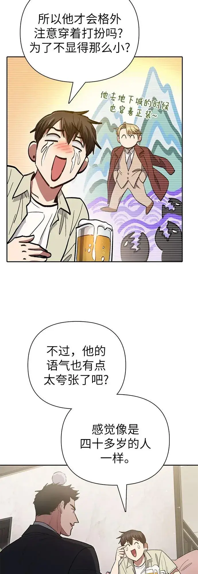 《我培养的s级们》[第123话] 紧急情况_!图54