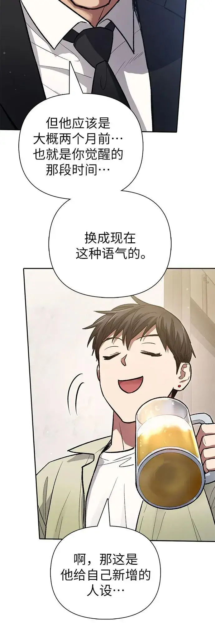 《我培养的s级们》[第123话] 紧急情况_!图57
