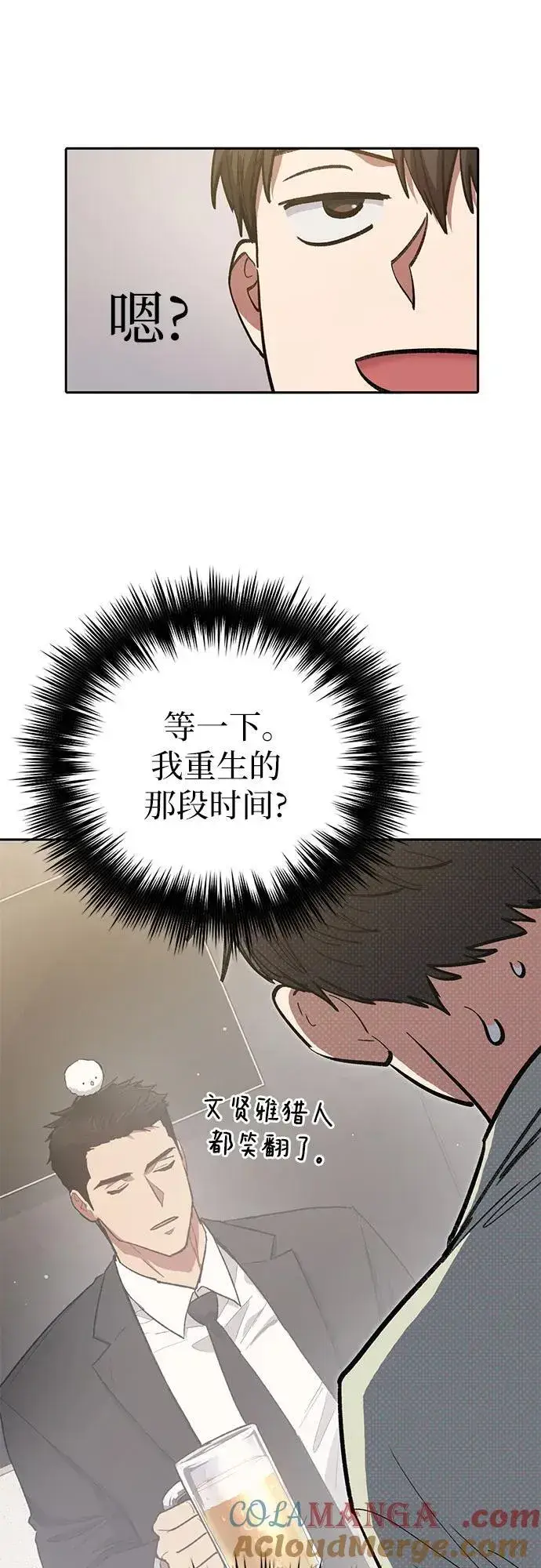 《我培养的s级们》[第123话] 紧急情况_!图58