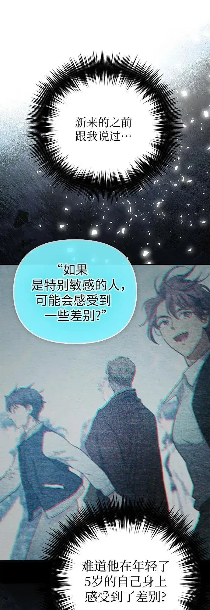 《我培养的s级们》[第123话] 紧急情况_!图60