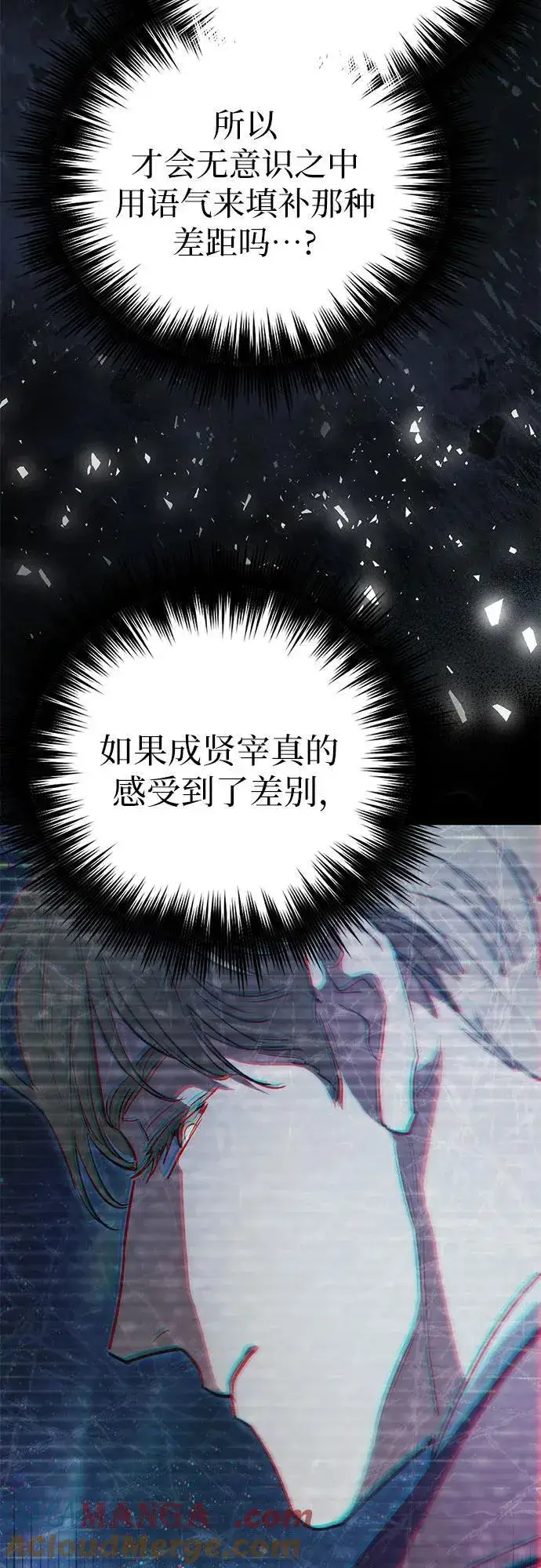 《我培养的s级们》[第123话] 紧急情况_!图61