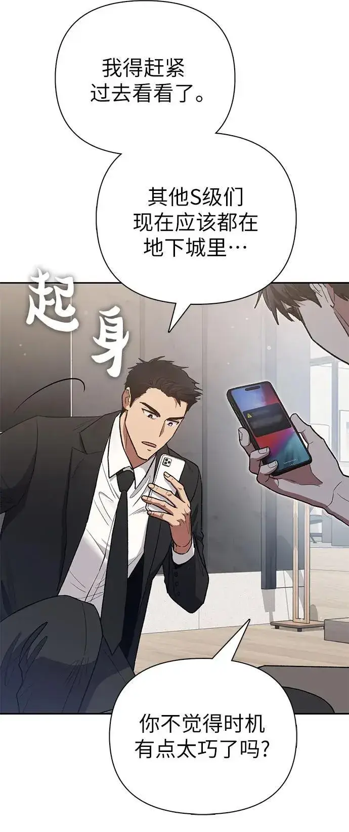 《我培养的s级们》[第123话] 紧急情况_!图65