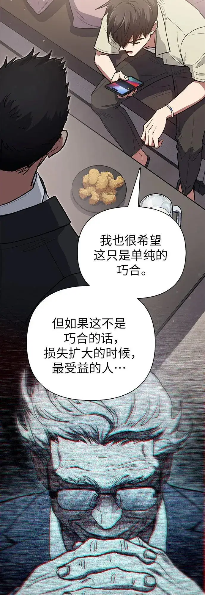 《我培养的s级们》[第123话] 紧急情况_!图68