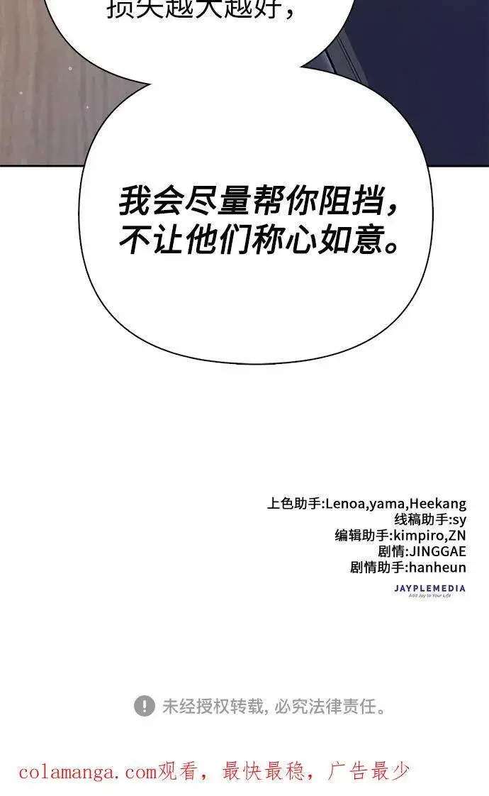 《我培养的s级们》[第123话] 紧急情况_!图71