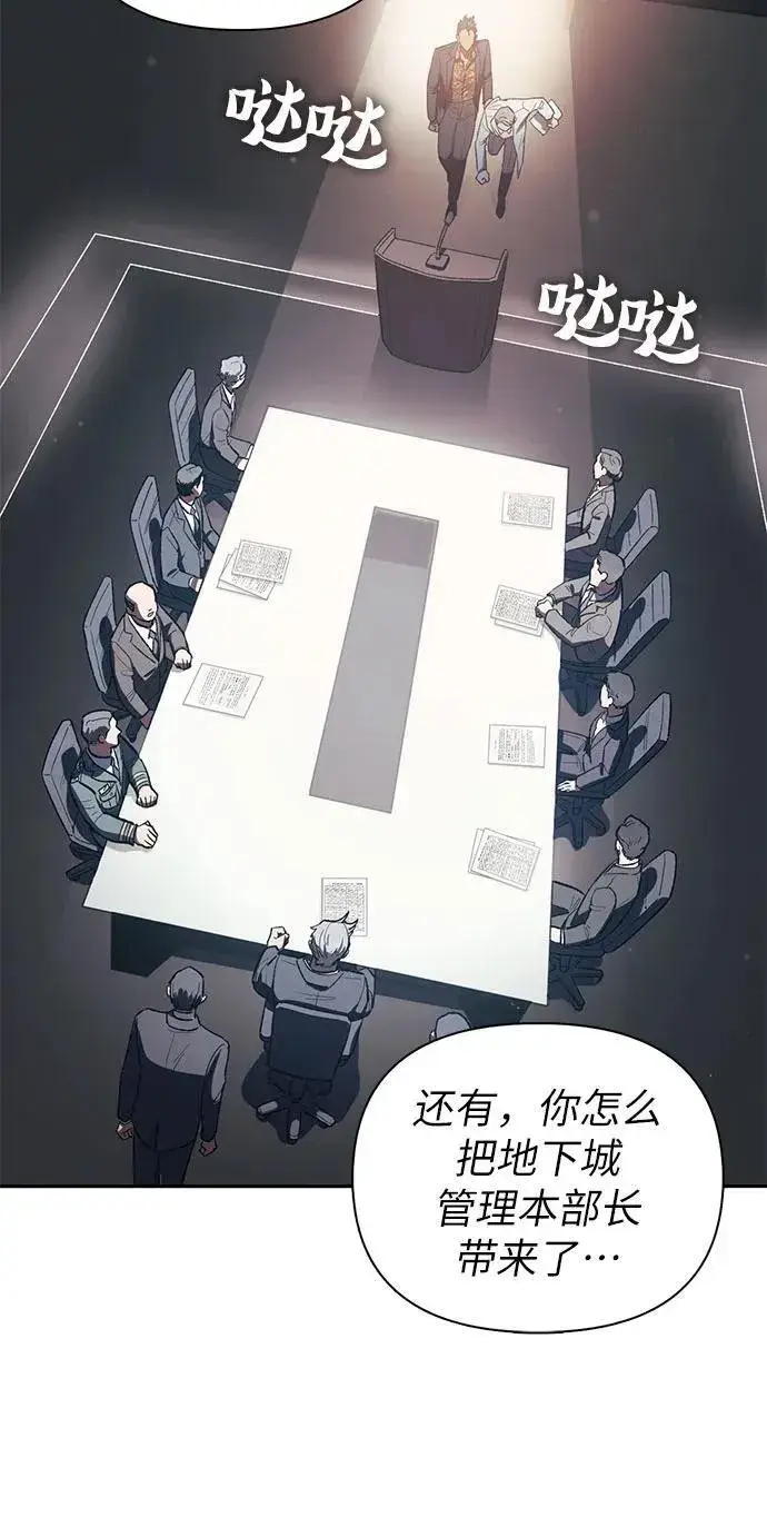 《我培养的s级们》[第123话] 紧急情况_!图8
