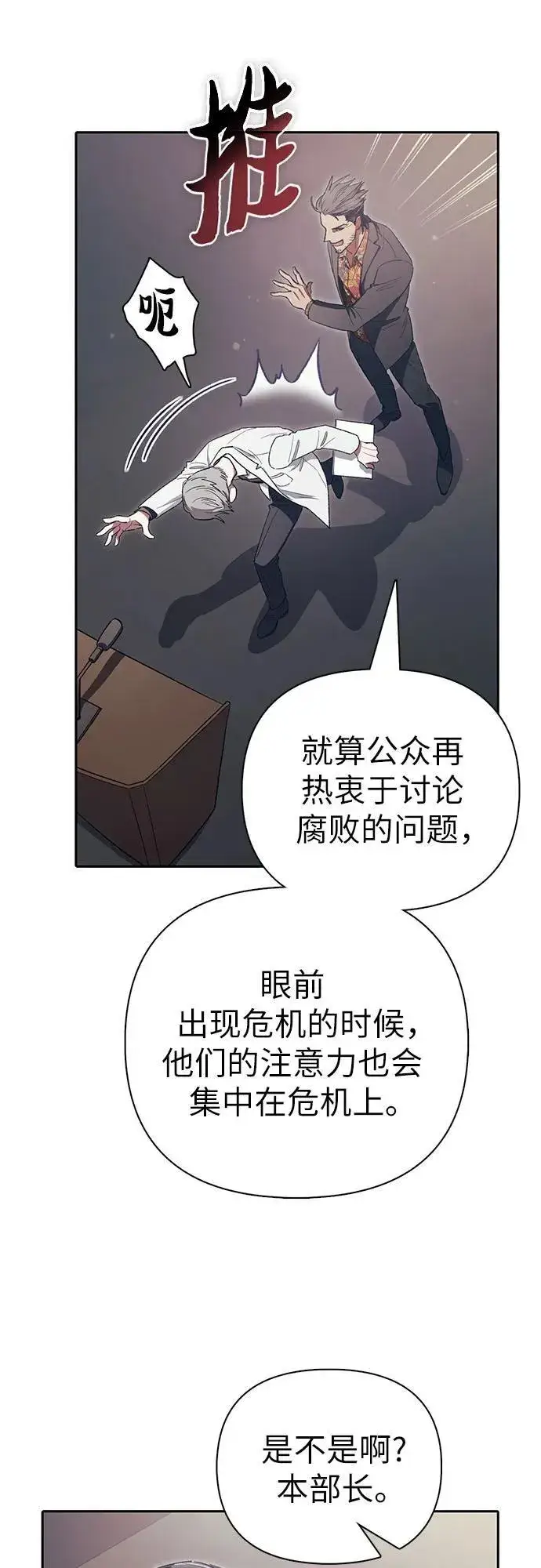 《我培养的s级们》[第123话] 紧急情况_!图9