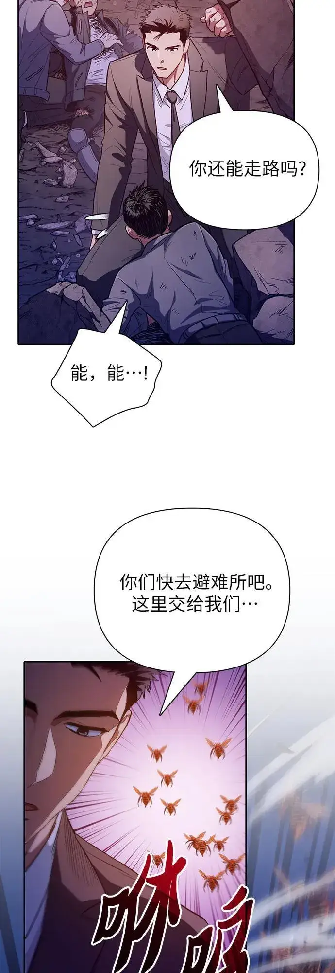 《我培养的s级们》[第124话] 吸引(1)图12