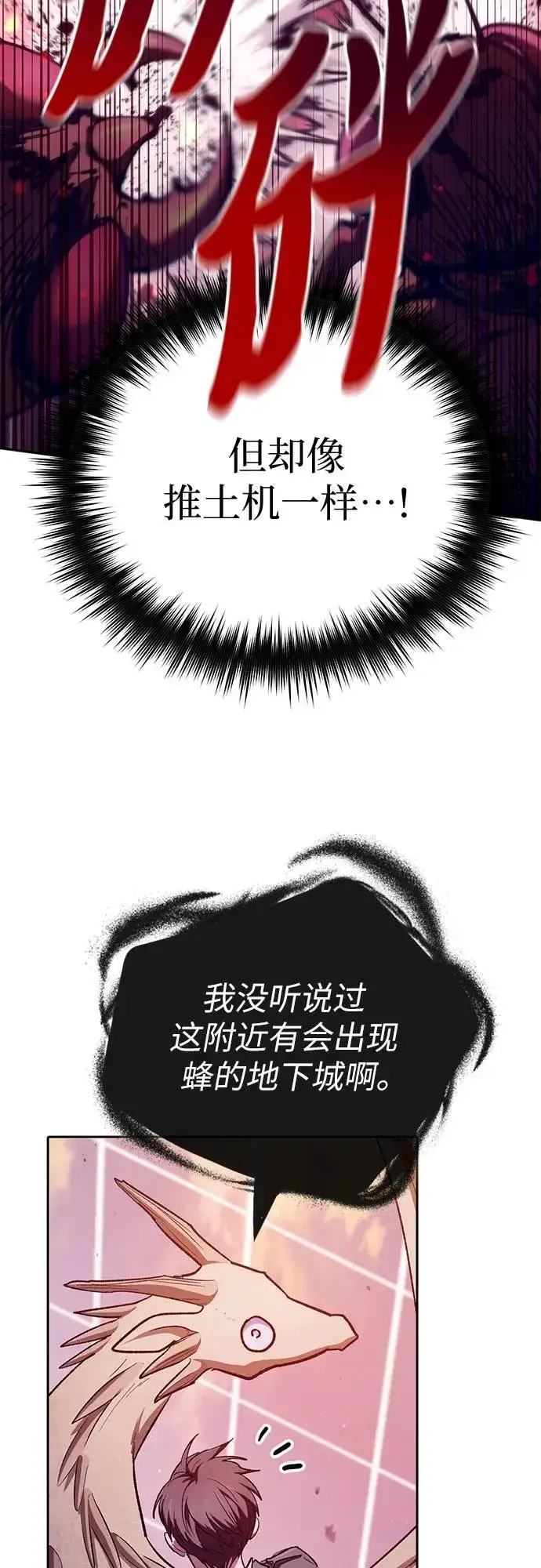《我培养的s级们》[第124话] 吸引(1)图23