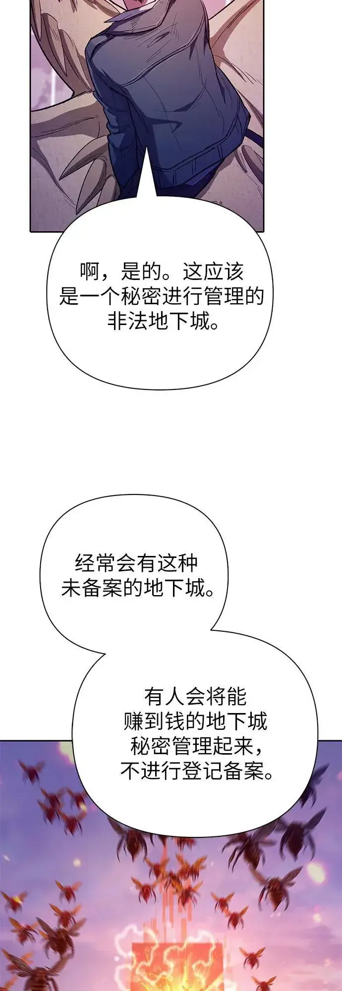 《我培养的s级们》[第124话] 吸引(1)图24