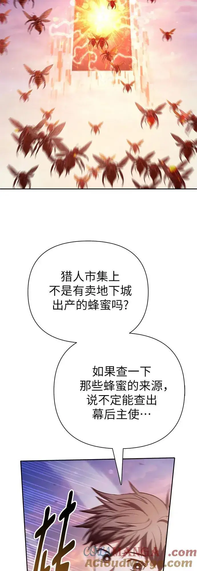 《我培养的s级们》[第124话] 吸引(1)图25