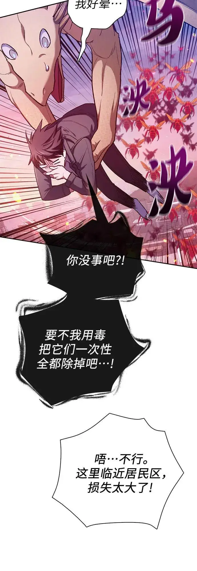 《我培养的s级们》[第124话] 吸引(1)图35