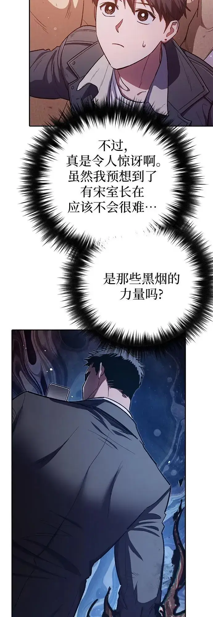 《我培养的s级们》[第124话] 吸引(1)图84