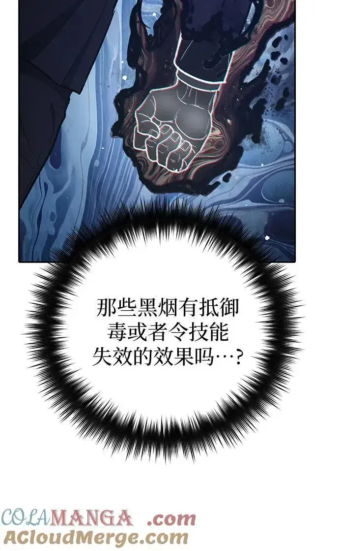 《我培养的s级们》[第124话] 吸引(1)图85