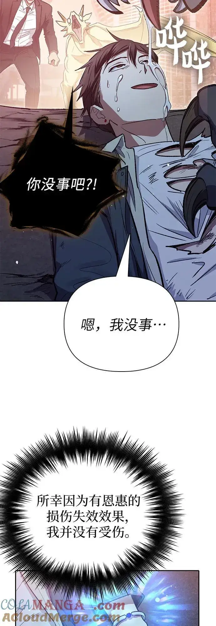 《我培养的s级们》[第125话] 吸引(2)图10