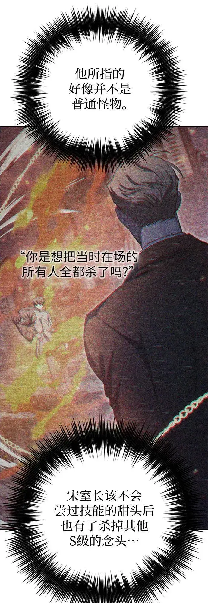 《我培养的s级们》[第125话] 吸引(2)图66