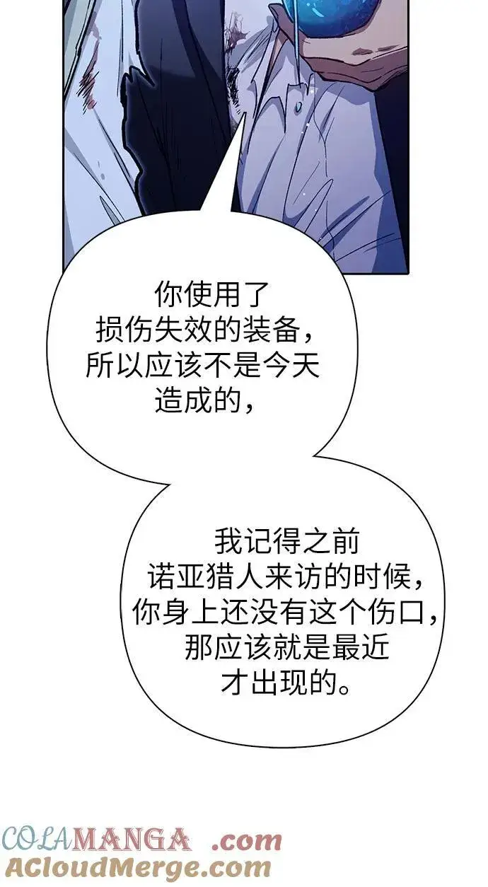 《我培养的s级们》[第125话] 吸引(2)图70