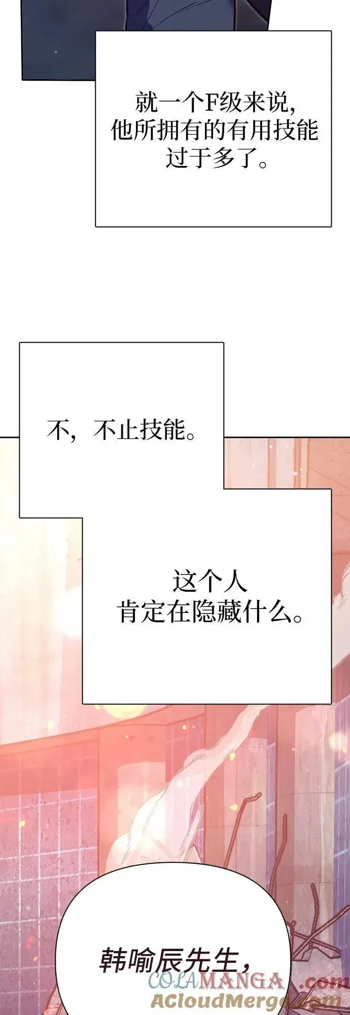 《我培养的s级们》[第125话] 吸引(2)图73