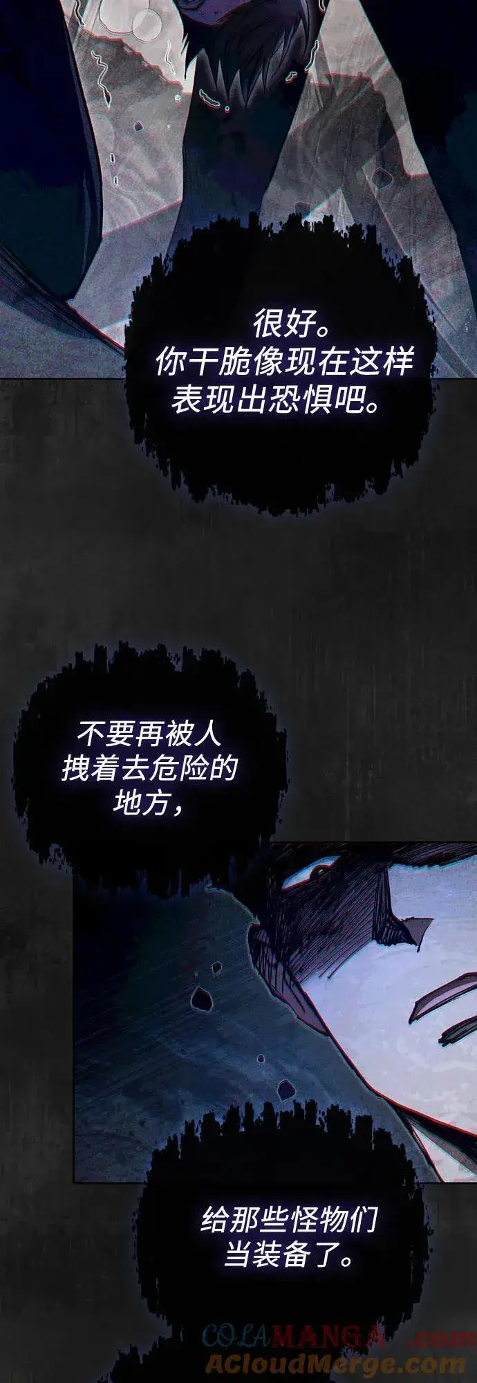 《我培养的s级们》[第126话] 被夺走的抵御恐惧！图16
