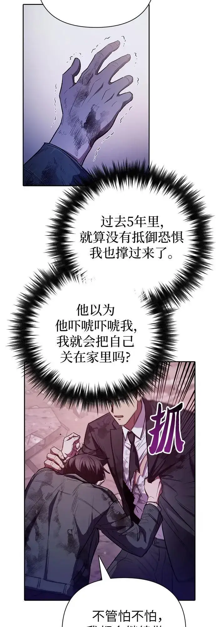 《我培养的s级们》[第126话] 被夺走的抵御恐惧！图20