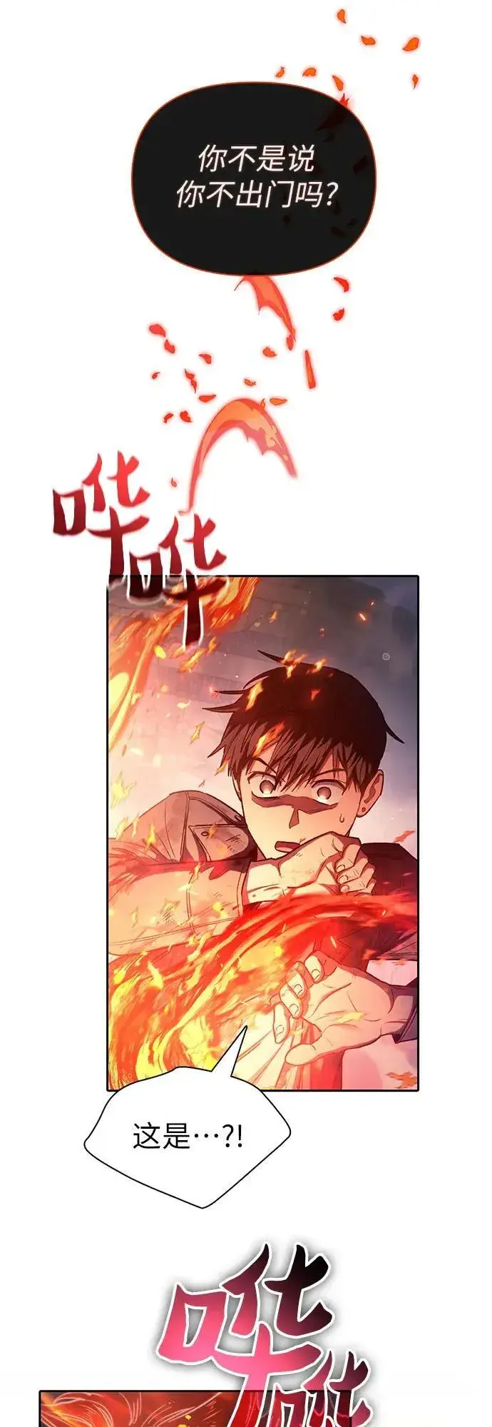 《我培养的s级们》[第126话] 被夺走的抵御恐惧！图29