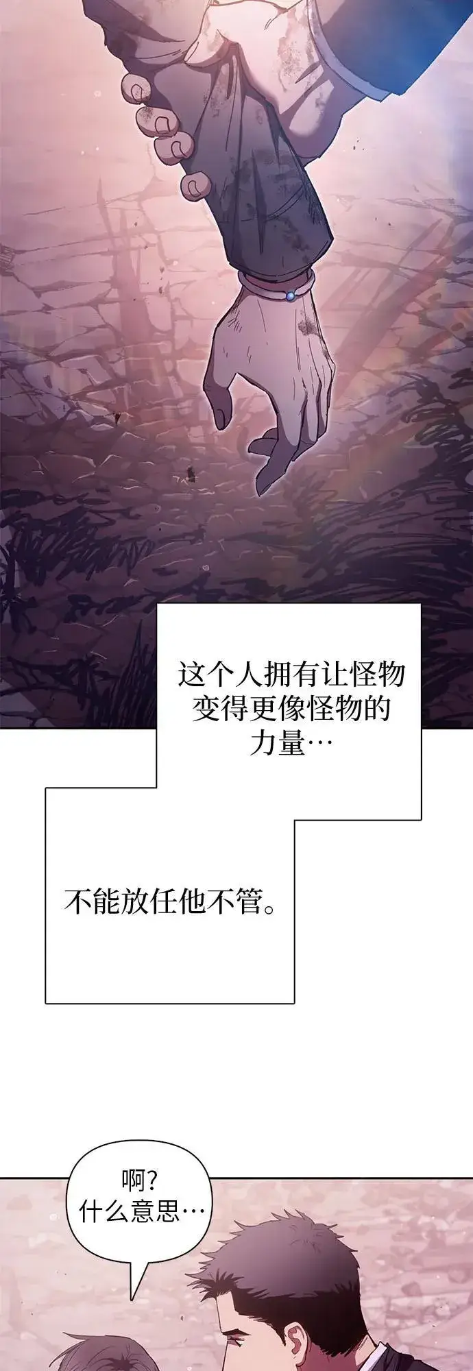 《我培养的s级们》[第126话] 被夺走的抵御恐惧！图3