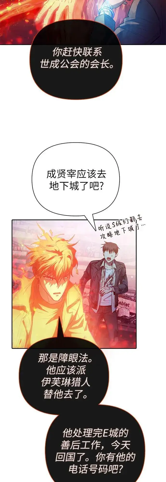 《我培养的s级们》[第126话] 被夺走的抵御恐惧！图33