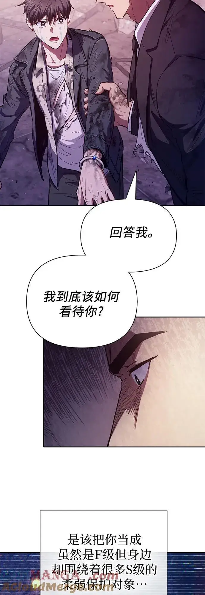 《我培养的s级们》[第126话] 被夺走的抵御恐惧！图4