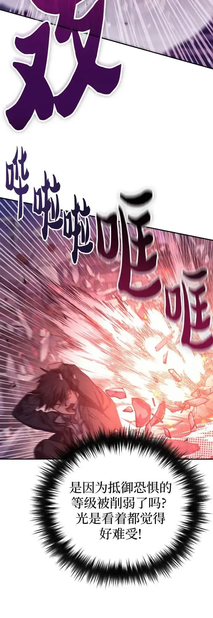《我培养的s级们》[第126话] 被夺走的抵御恐惧！图44