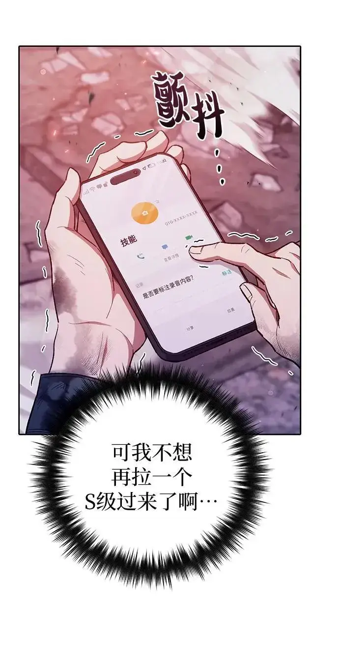 《我培养的s级们》[第126话] 被夺走的抵御恐惧！图45