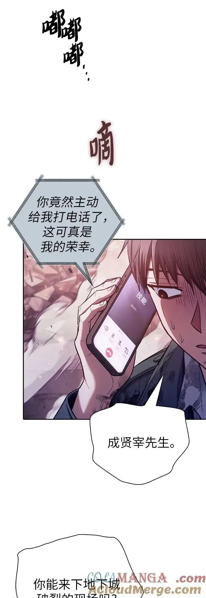 《我培养的s级们》[第126话] 被夺走的抵御恐惧！图46