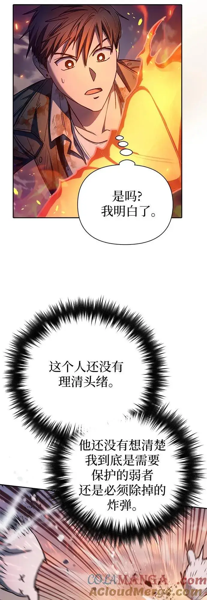《我培养的s级们》[第126话] 被夺走的抵御恐惧！图61