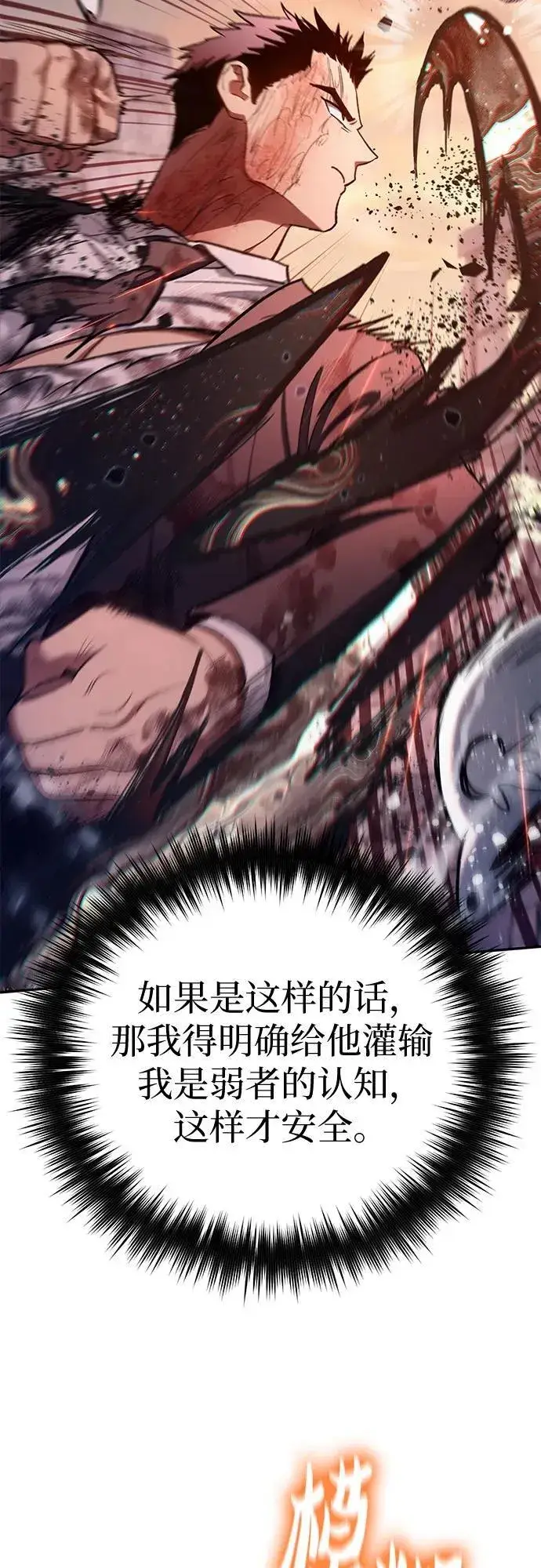 《我培养的s级们》[第126话] 被夺走的抵御恐惧！图62