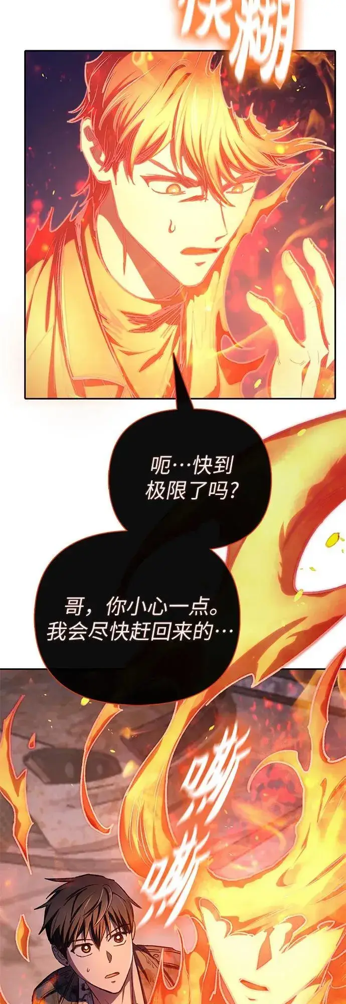 《我培养的s级们》[第126话] 被夺走的抵御恐惧！图63