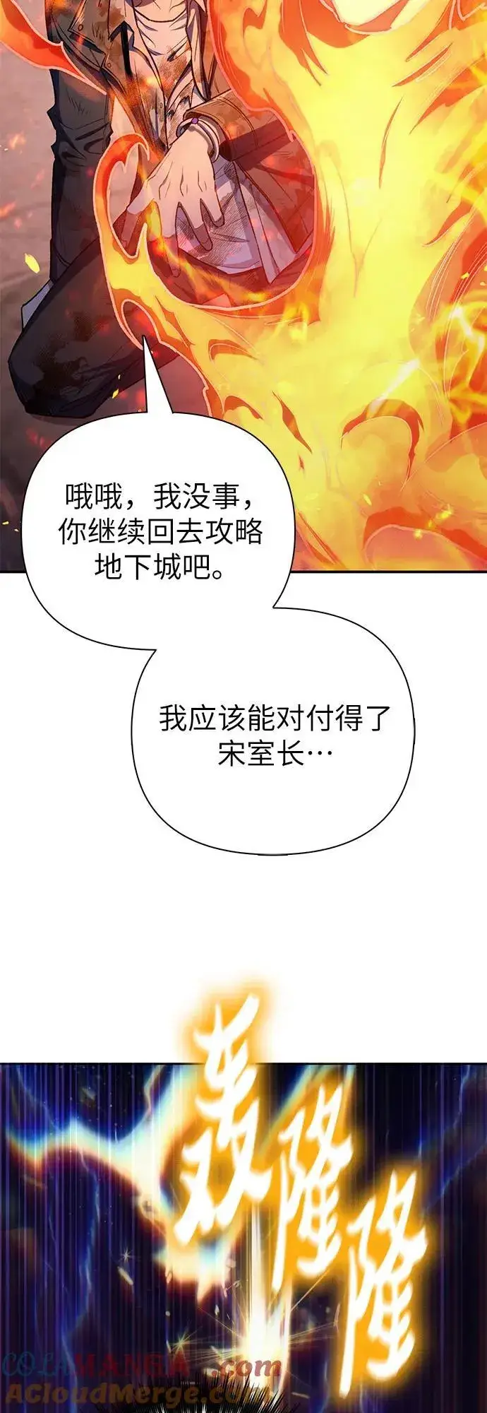 《我培养的s级们》[第126话] 被夺走的抵御恐惧！图64