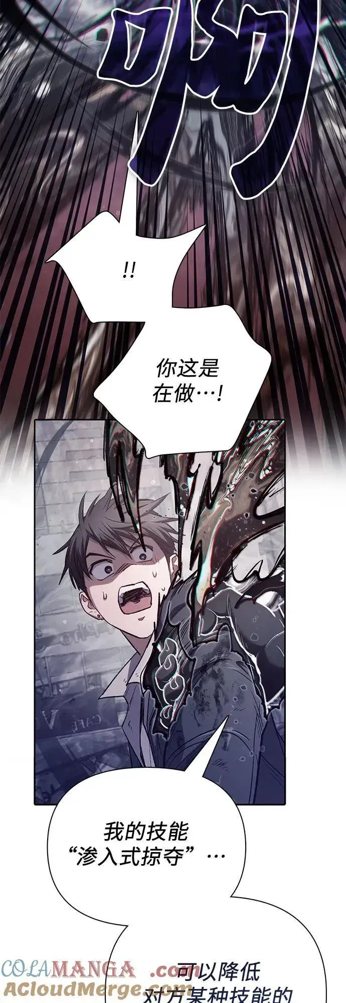 《我培养的s级们》[第126话] 被夺走的抵御恐惧！图7