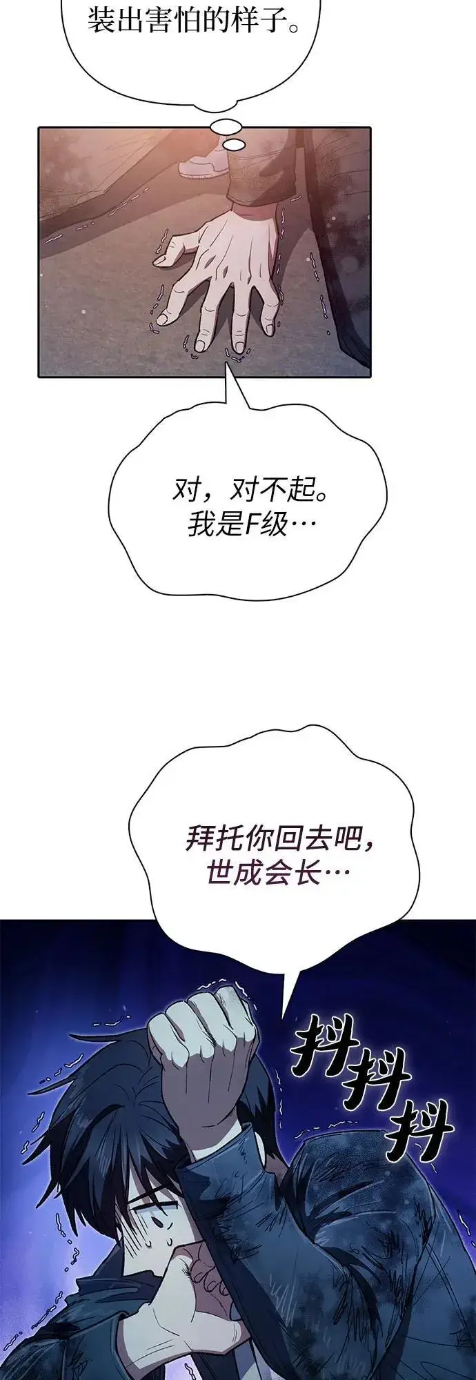 《我培养的s级们》[第127话] 成年人的对决图11