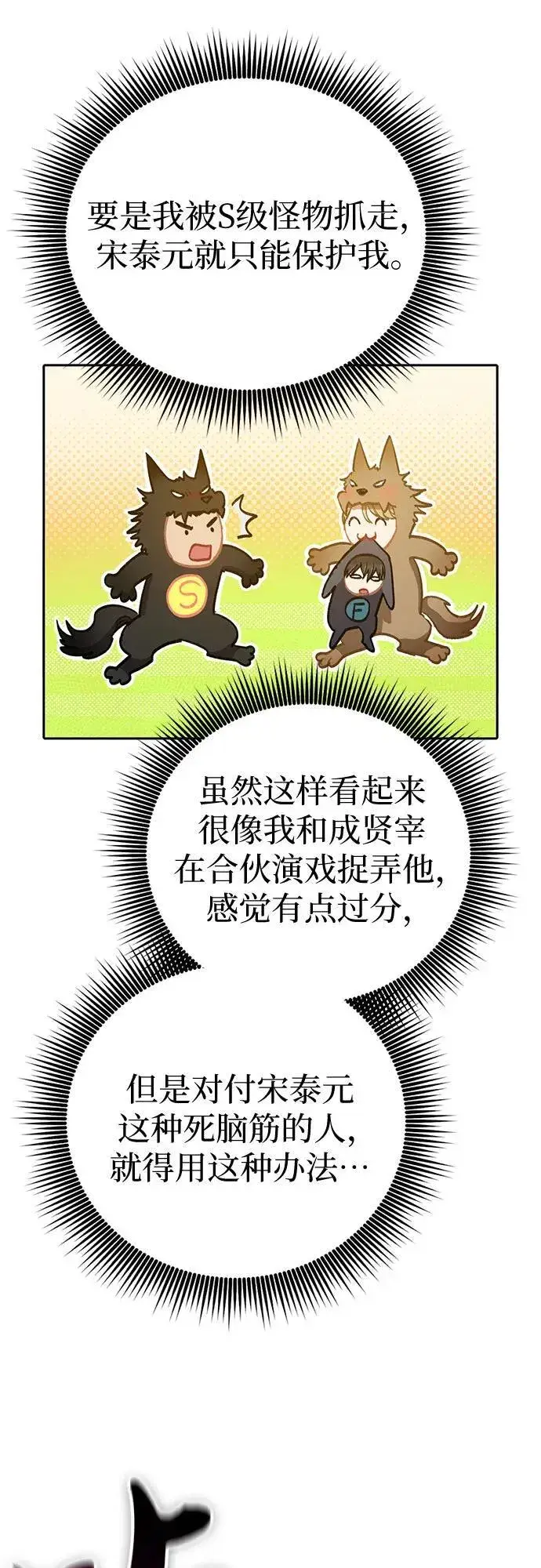 《我培养的s级们》[第127话] 成年人的对决图21