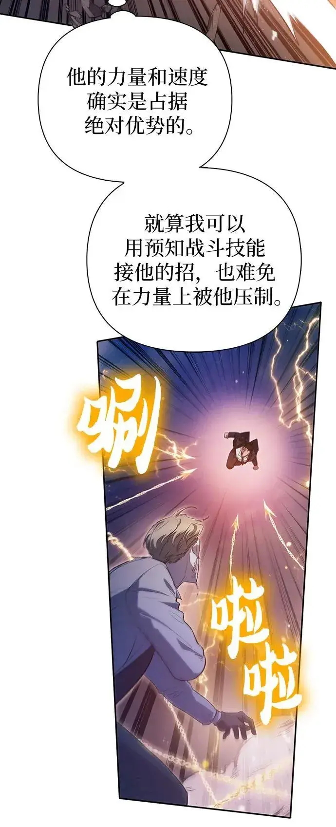 《我培养的s级们》[第127话] 成年人的对决图32