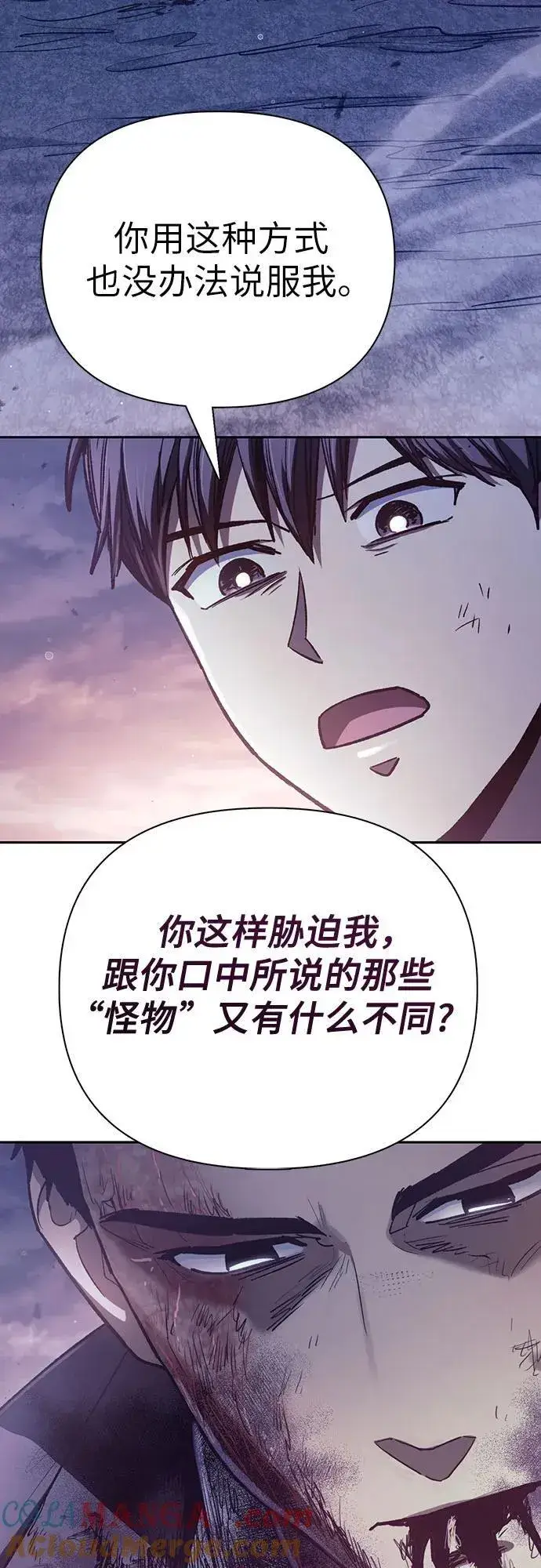 《我培养的s级们》[第128话] 一山又一山(1)图16