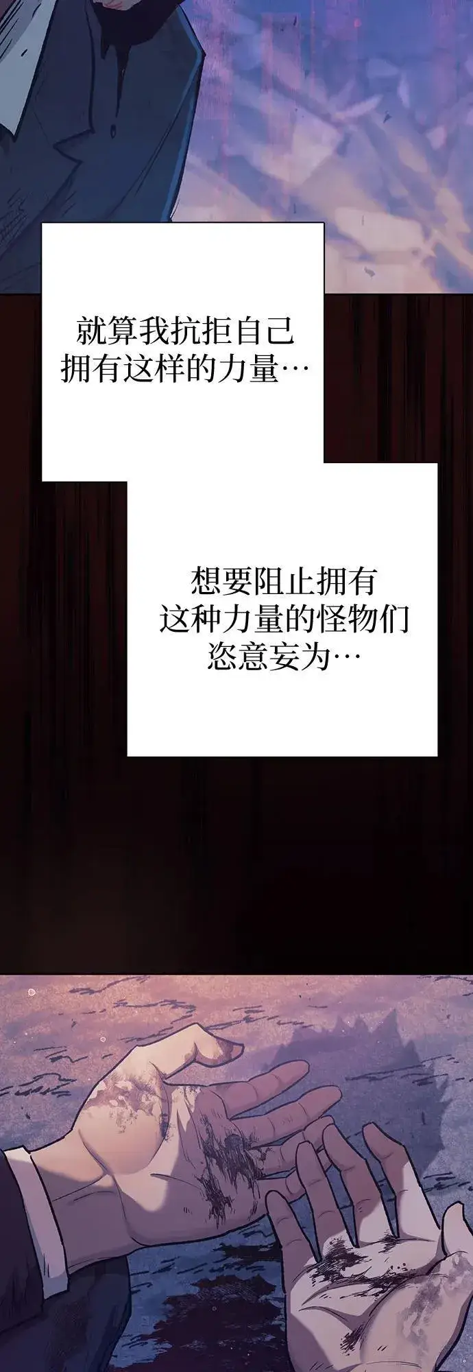 《我培养的s级们》[第128话] 一山又一山(1)图21