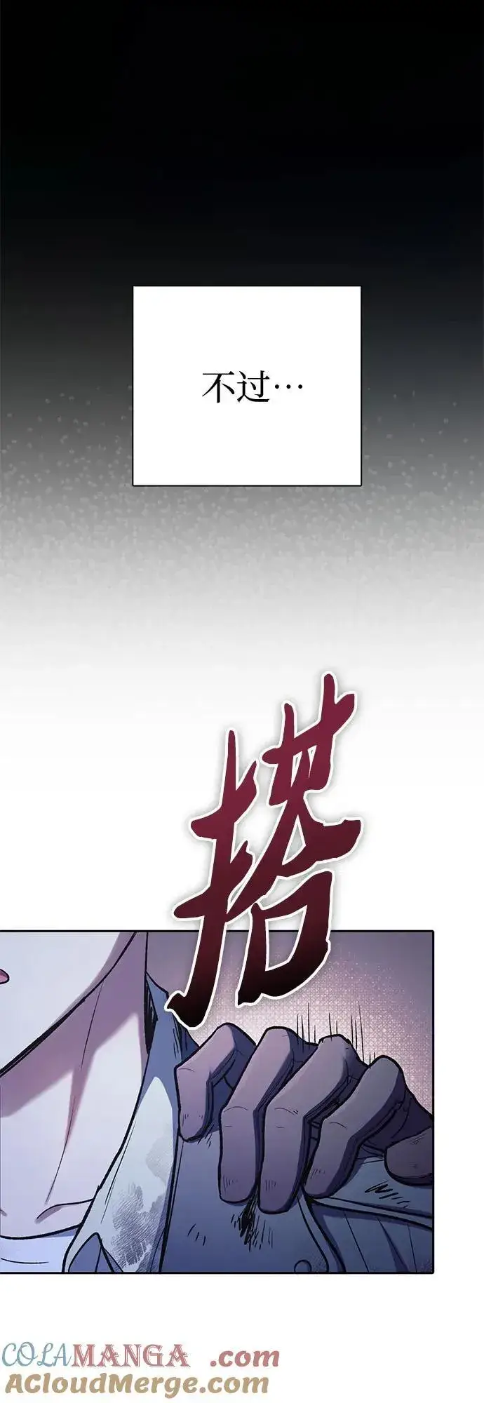 《我培养的s级们》[第128话] 一山又一山(1)图43