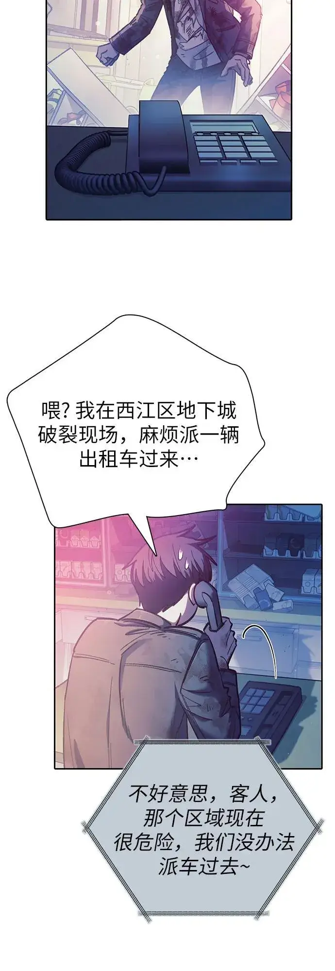 《我培养的s级们》[第128话] 一山又一山(1)图51