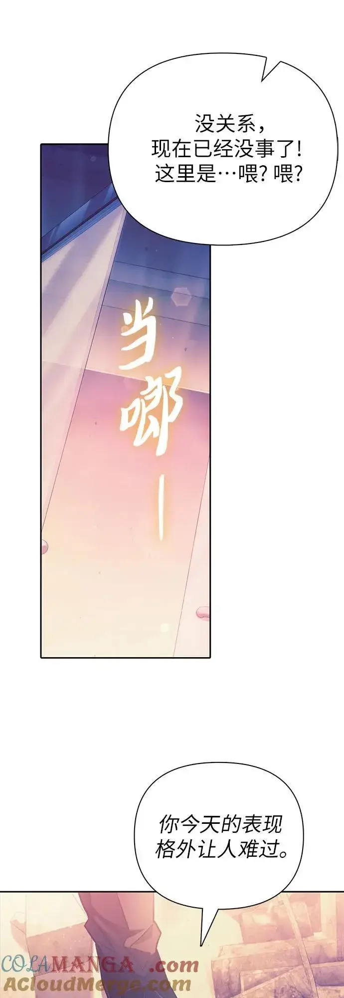《我培养的s级们》[第128话] 一山又一山(1)图52