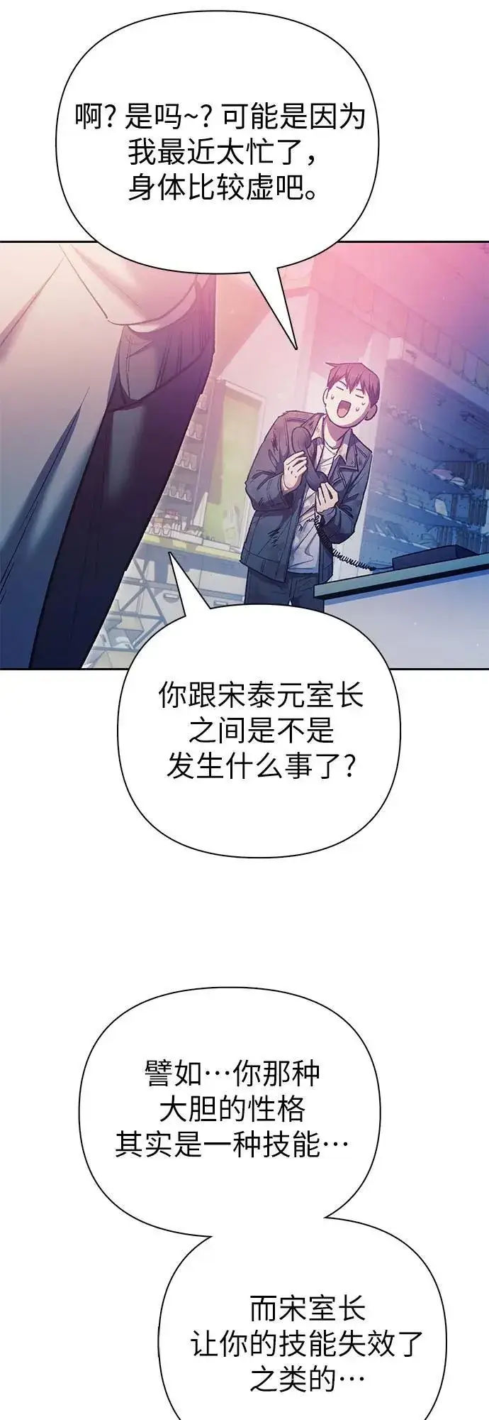 《我培养的s级们》[第128话] 一山又一山(1)图56