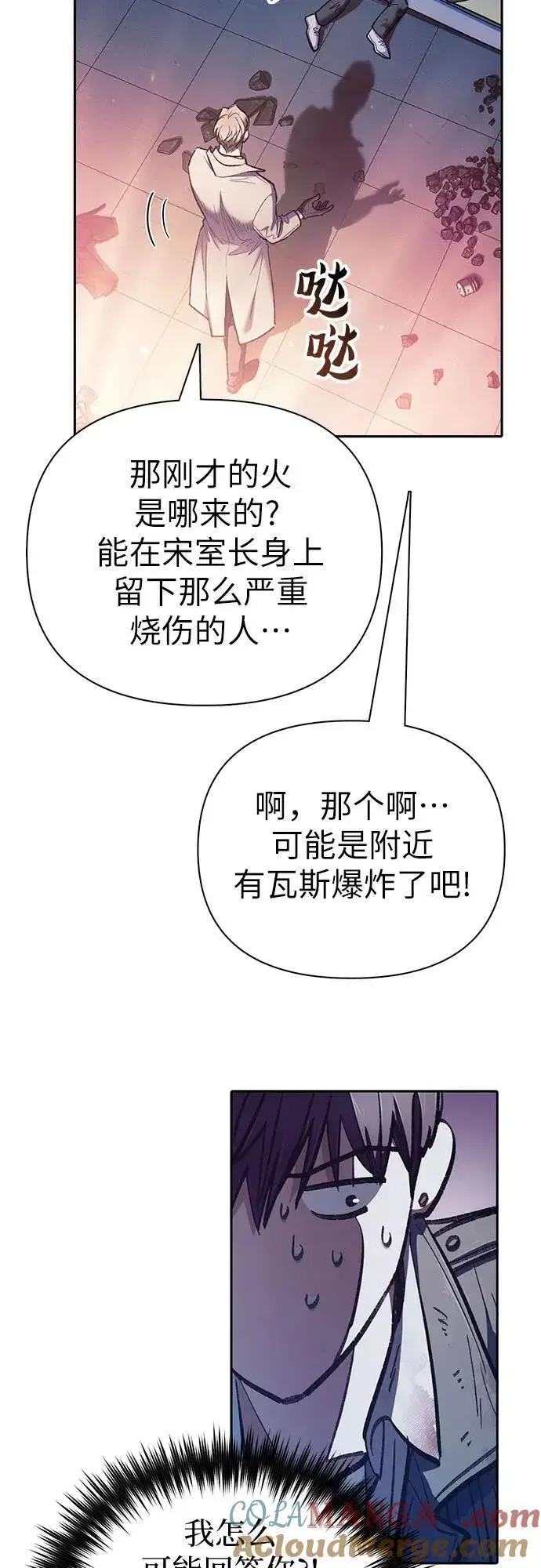 《我培养的s级们》[第128话] 一山又一山(1)图58