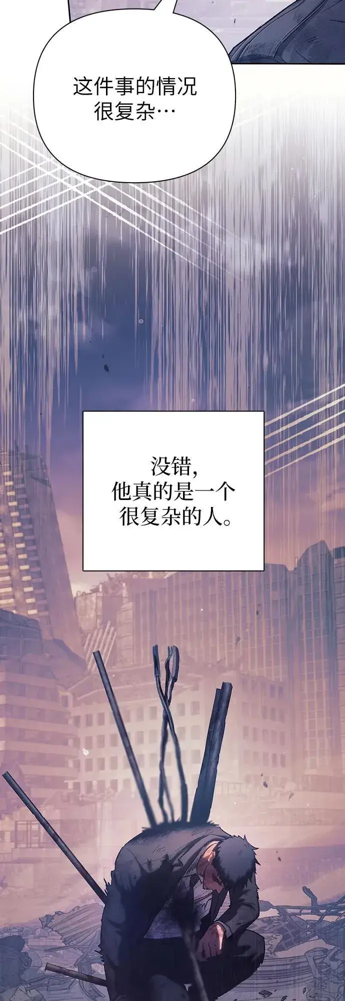 《我培养的s级们》[第128话] 一山又一山(1)图9